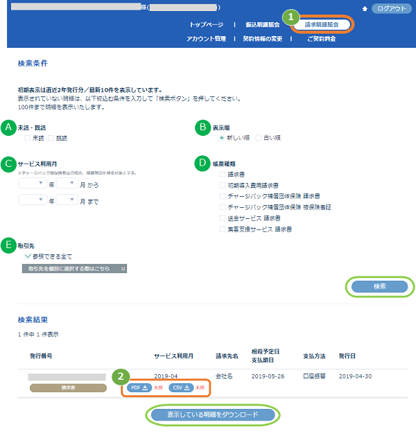 請求明細照会.png