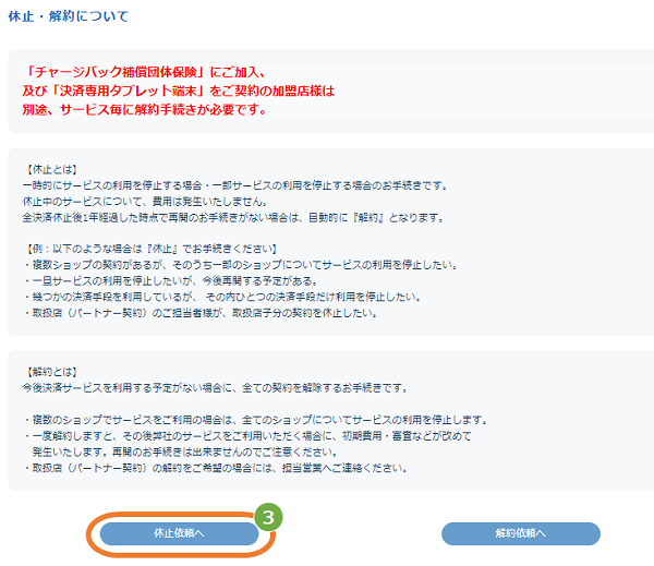 正店子休止-2.png