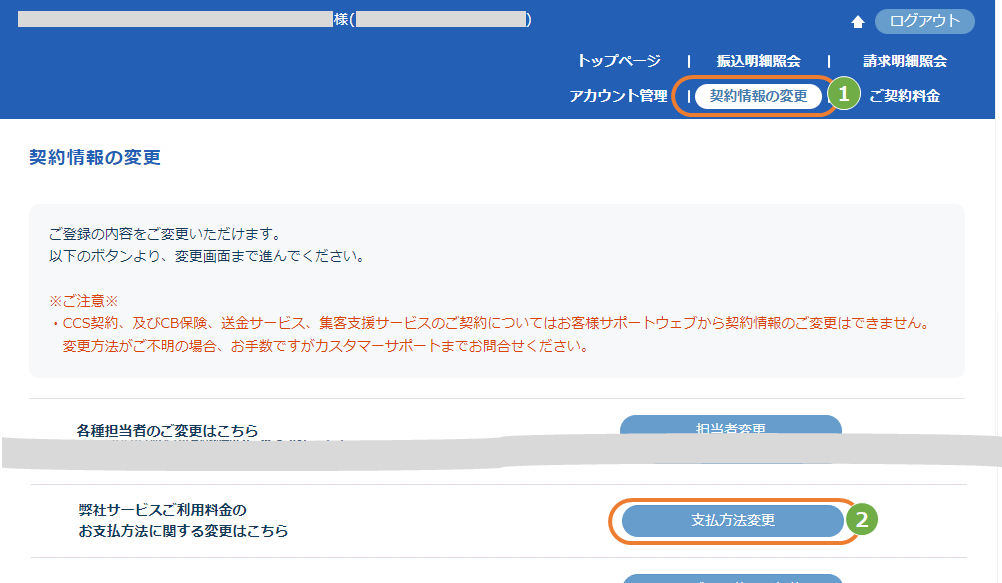 支払方法変更画面キャプ者1.png