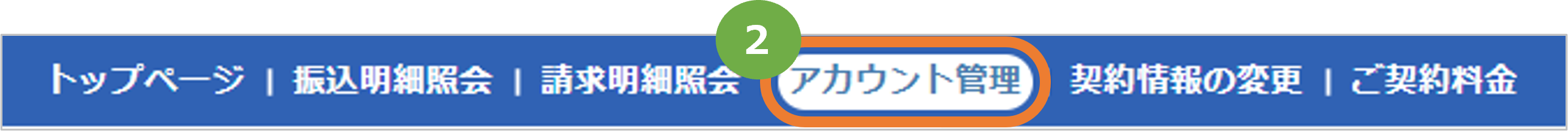 PGメニューバー（アカウント管理）②.PNG