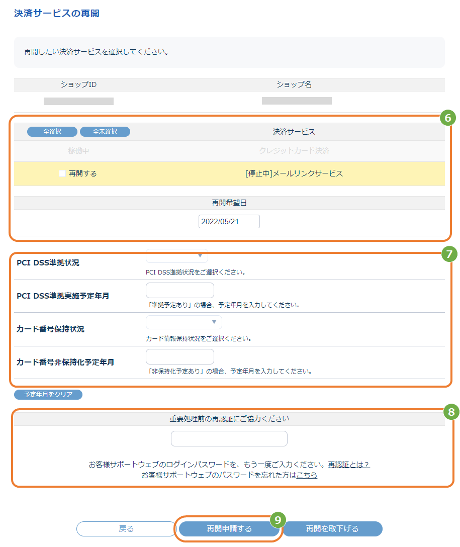 再開キャプチャ修正版.png