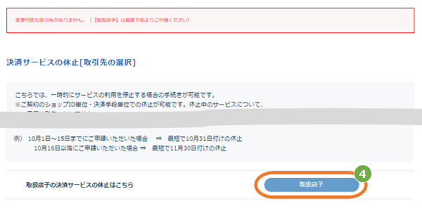 店子休止-2.png