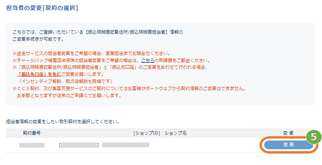 担当者変更4.png