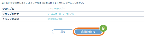 屋号変更6.png