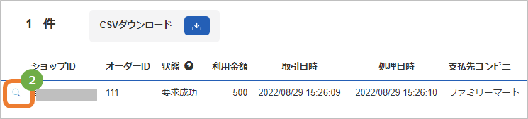 コンビニ入金1.png