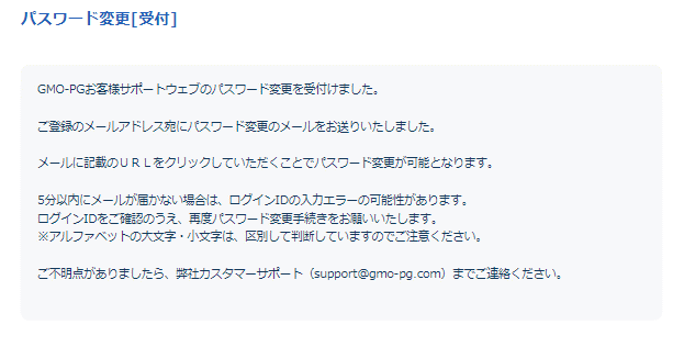 PW変更3.png