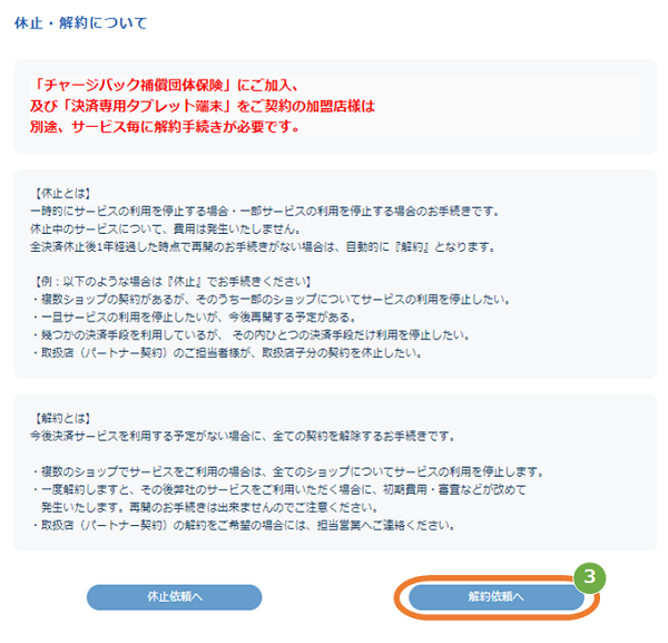 解約-2.png