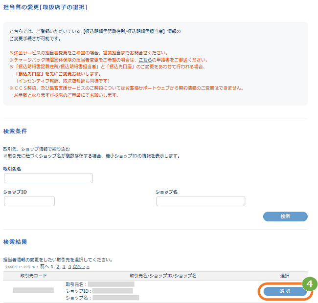 担当者変更3.png