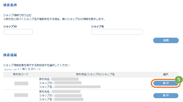 屋号変更3.png