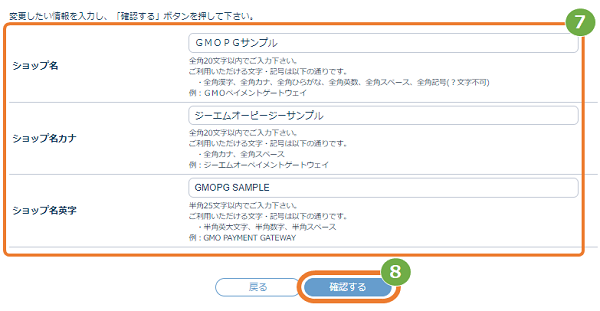 屋号変更5.png