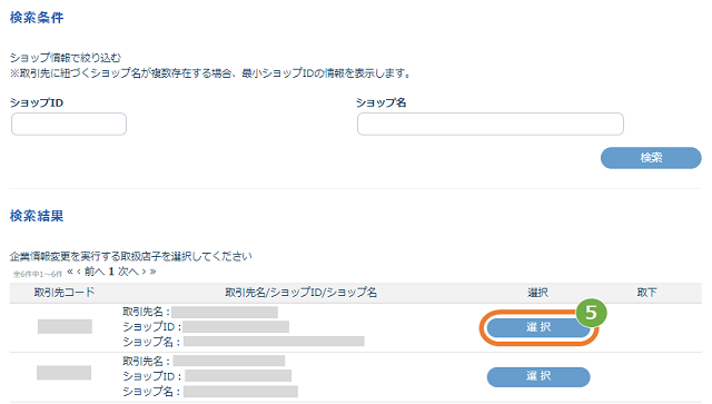 契約情報変更3.png