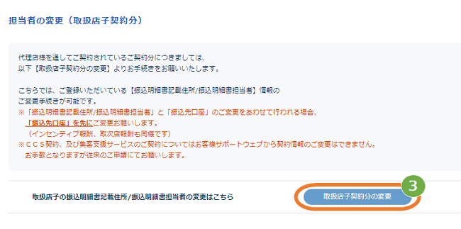 担当者変更2.png