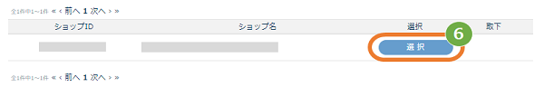 屋号変更4.png