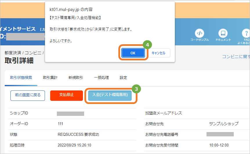コンビニ入金2.png