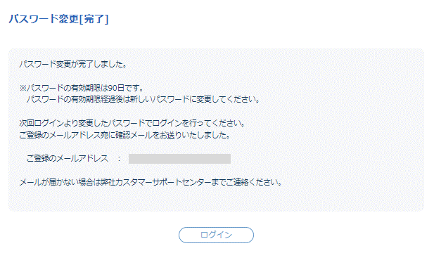 PW変更最後.png