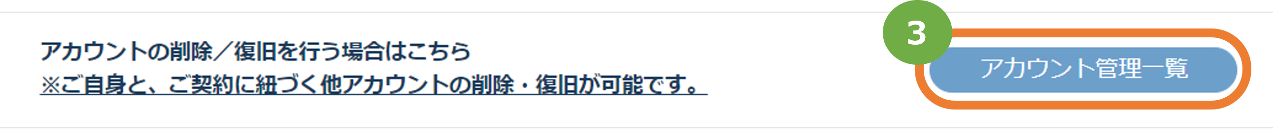 PGアカウント管理一覧③.PNG