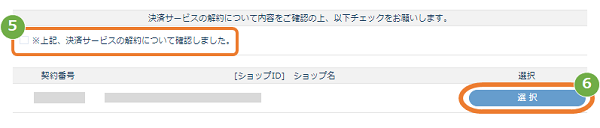 解約-4.png