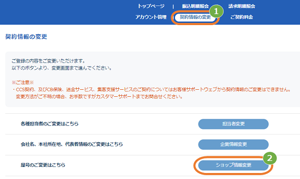 屋号変更1.png