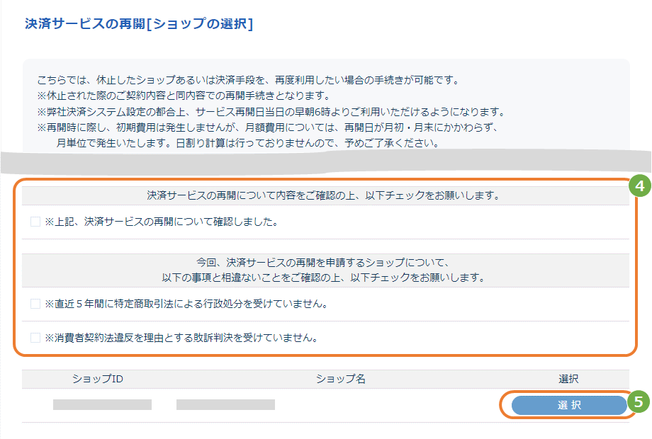 再開修正.png