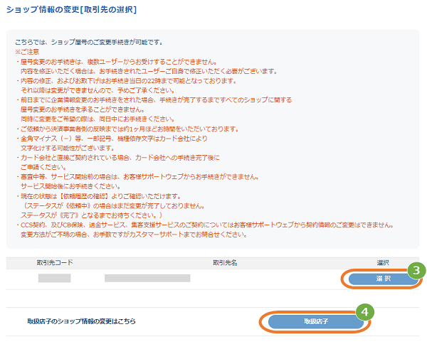 屋号変更2.png
