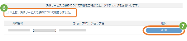 解約5.png