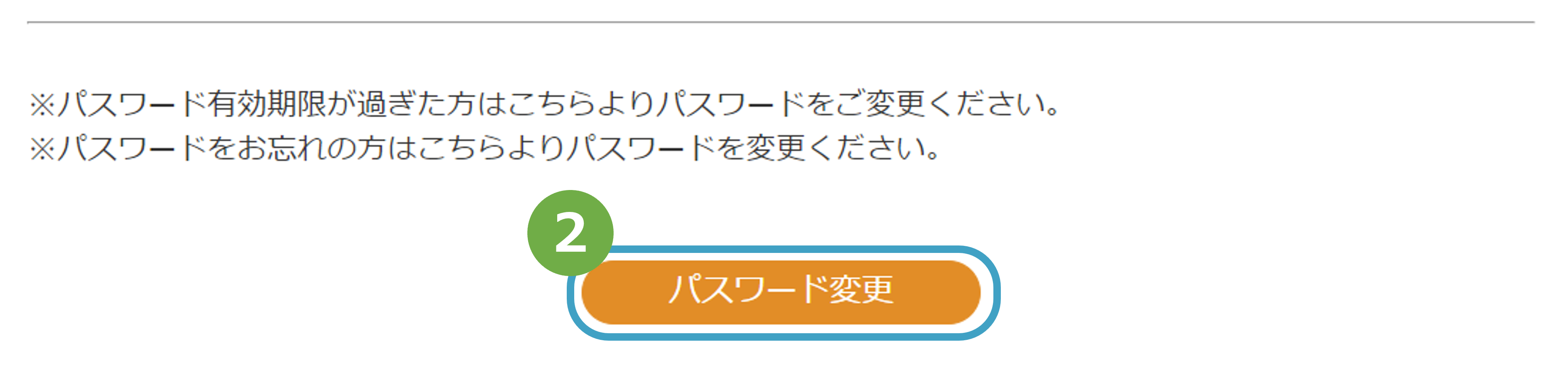 PG利用調査パスワード変更②.PNG
