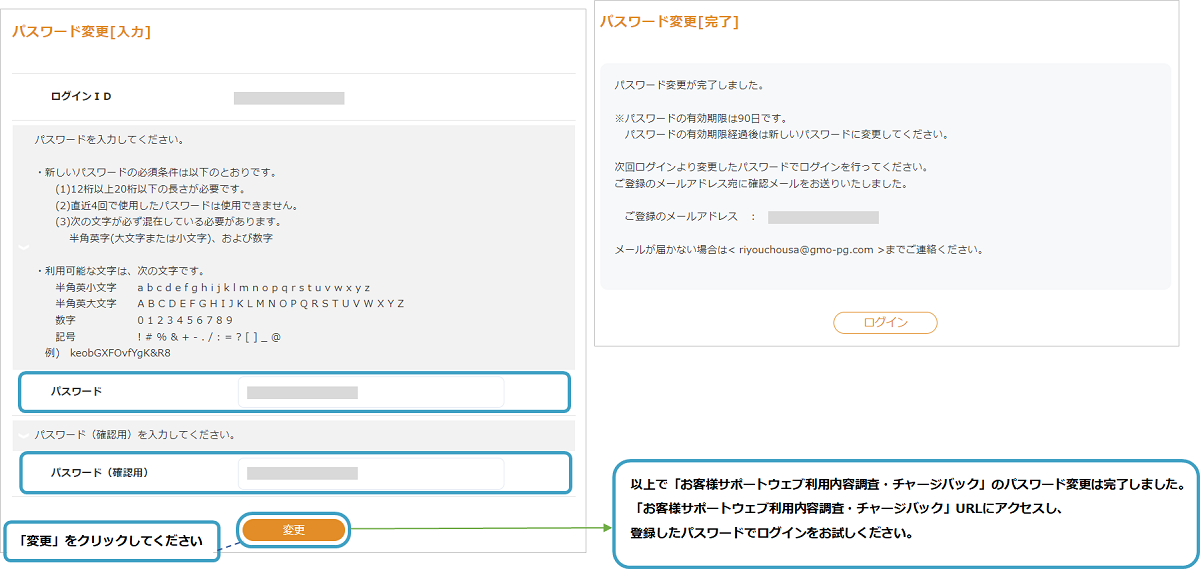 PG利用内容調査無効化②PW変更.png