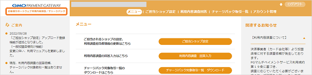 お客様サポートウェブ／利用内容調査.png