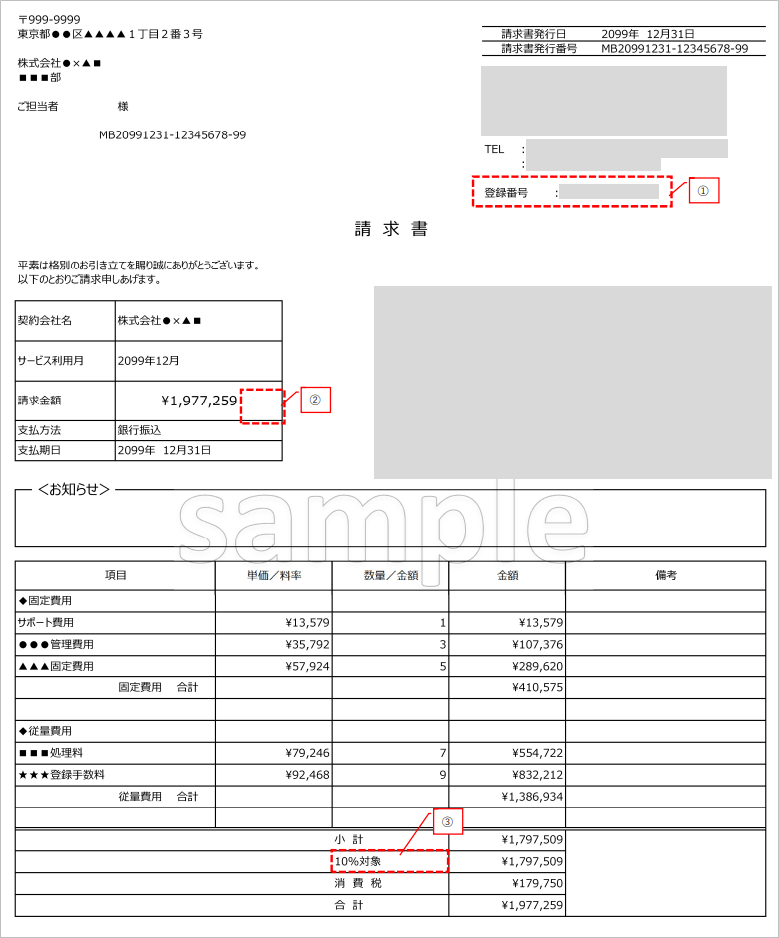 請求書.png