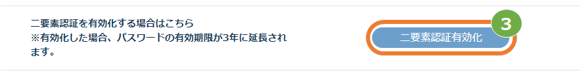 有効化②.png