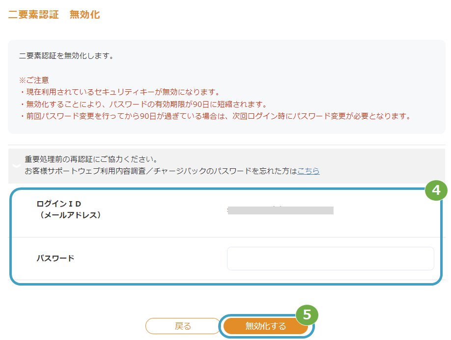 PG利用内容調査無効化②.png