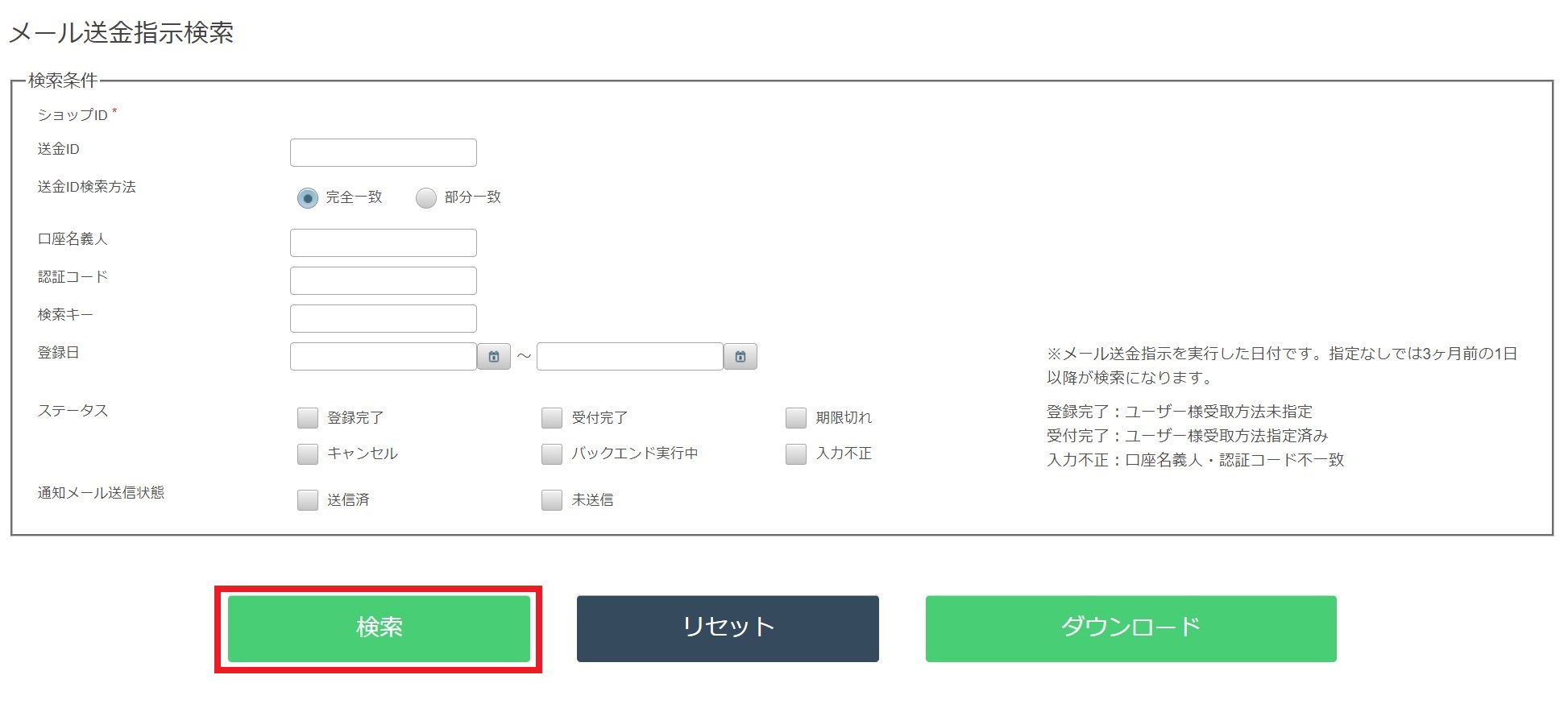 9-2ショップIDマスク済み.jpg