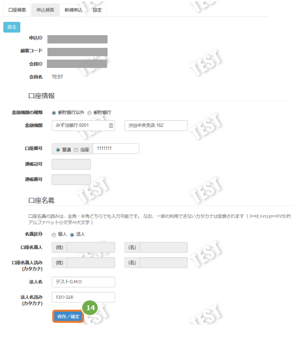 口座編集5.png