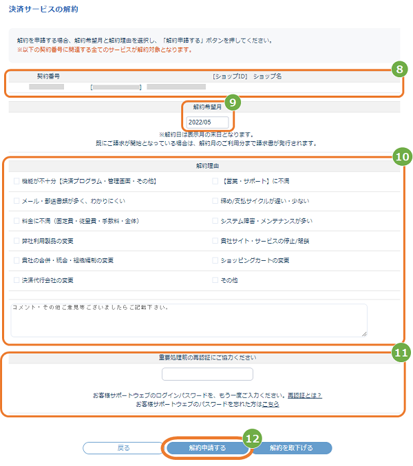 解約6.png