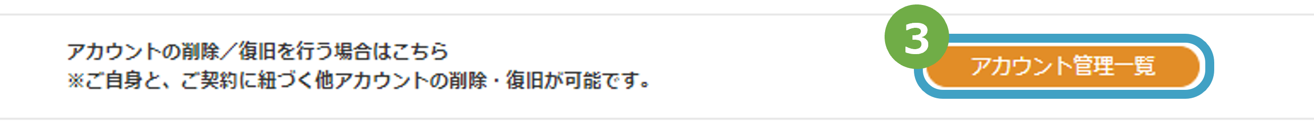 PG利用調査アカウント管理③.PNG