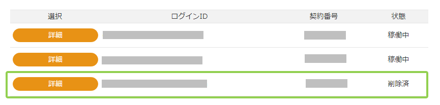 アカウント削除7.png