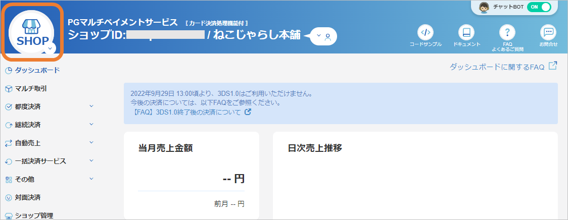 ショップ管理画面.png