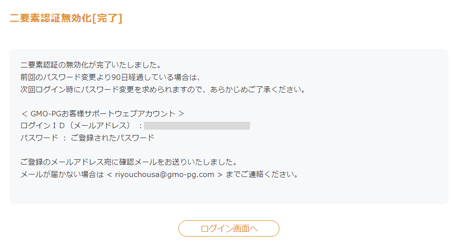 PG利用内容調査無効化②.png