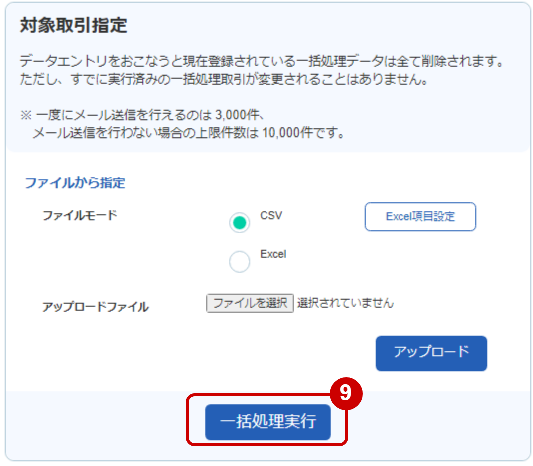 リンクタイプPlus_決済一括送信_4.png