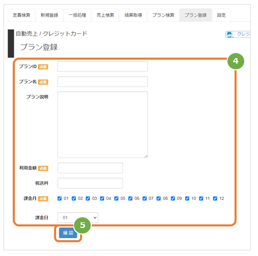 プランを登録するー２.PNG