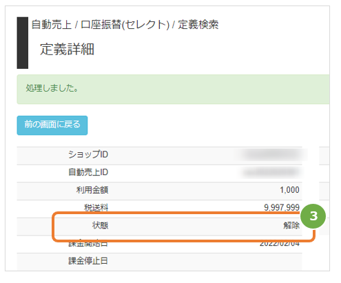 登録解除2.PNG