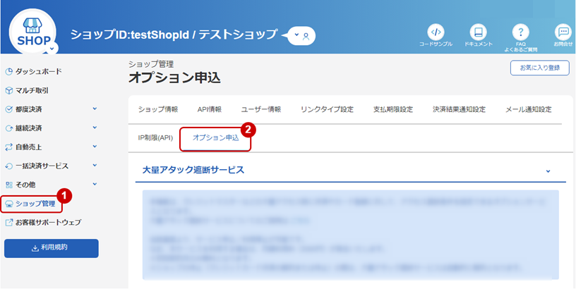 申し込み画面を表示する.png