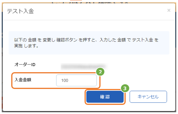 テスト入金-2.png