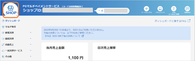 ショップ管理画面.png