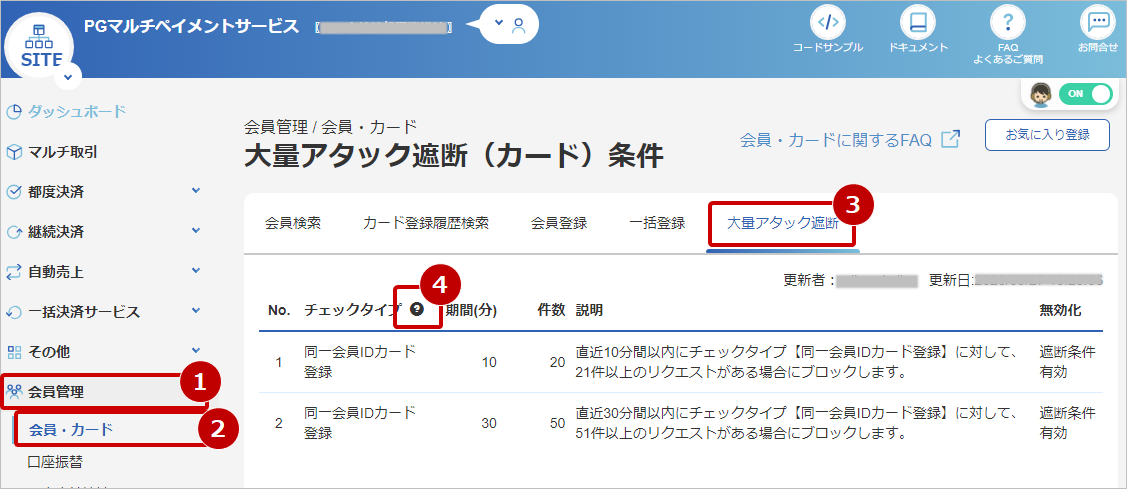 会員登録.png