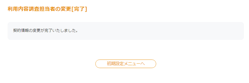 利用調査5.png