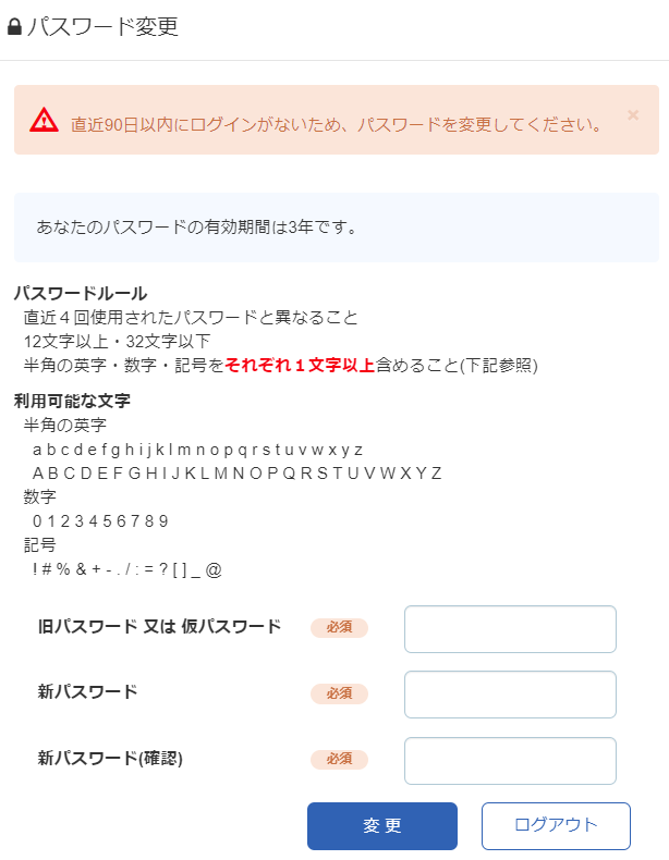 3年のパスワード変更画面.PNG