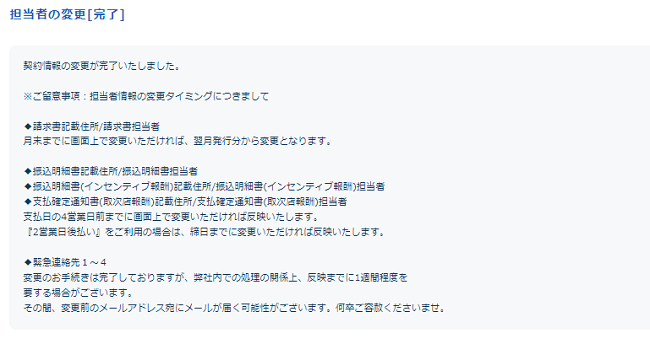 担当者変更8.png