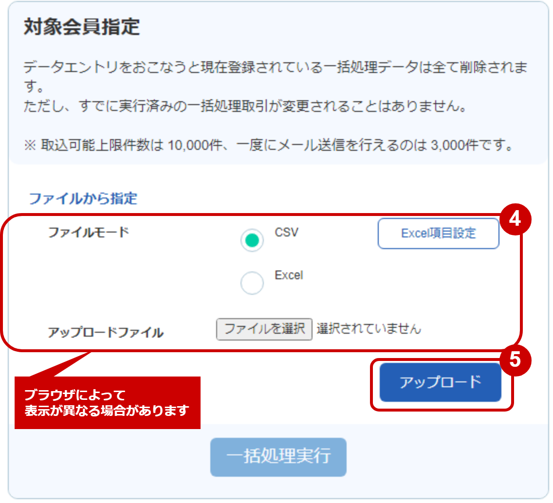 リンクタイプPlus_会員編集一括送信_2.png