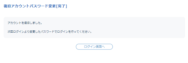 復旧.png